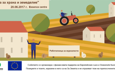 Работилница за журналисти „Пиша за храна и земеделие“