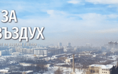 Днес съдът даде ход на делото за мръсния въздух в София, независимо от възраженията на Столична община