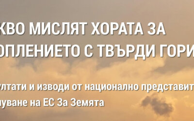 91% от уредите за отопление с дърва и въглища в България са неефективни и силно замърсяващи