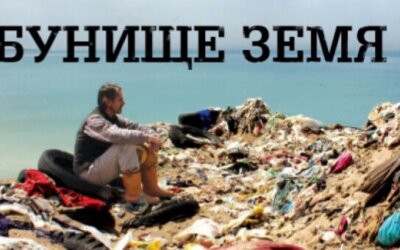 Зелено кино: Каним ви на първия мини-филм-фест „Рисайкулт“