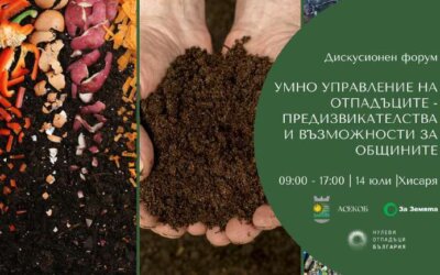 Решения за по-чисти общини, предлага дискусионният форум за умно управление на отпадъци в Хисаря