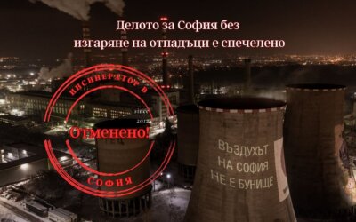 Заводът за изгаряне на отпадъци е незаконен и носи сериозни рискове за здравето на хората в София