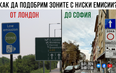 Как Лондон накара зоната с ниски емисии да заработи
