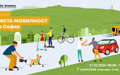 Срещнете бъдещето на градската мобилност в София на Форум „Чиста мобилност“