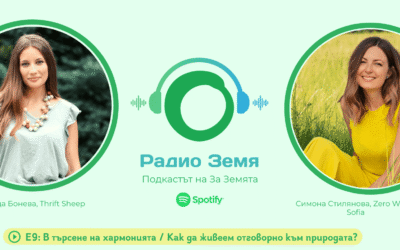 Радио Земя Е9: В търсене на хармонията / Как да живеем отговорно към природата?